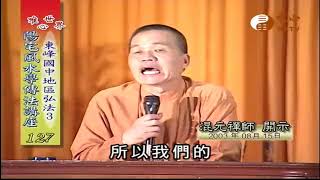 東峰國中(三)【陽宅風水學傳法講座127】｜ WXTV唯心電視台