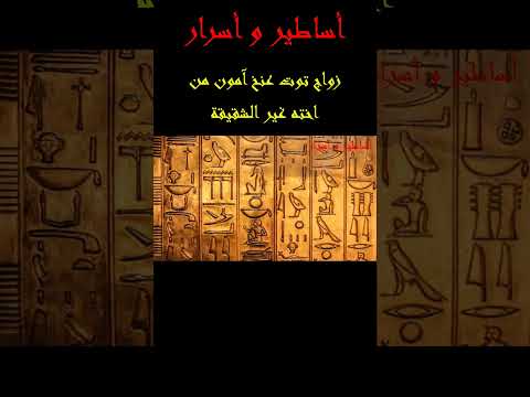 توت عنخ امون زواج توت عنخ امون