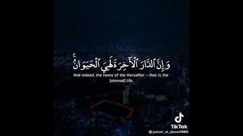 القرآن الكريم/سورة العنكبوت/الآية ٦٤