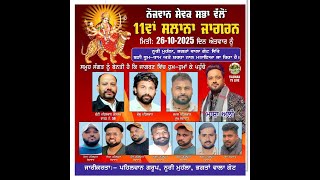 Download Lagu LIVE  MASHA ALI  ** 11ਵਾਂ ਸਲਾਨਾ ਜਾਗਰਣ **  ( ਨੌਜਵਾਨ ਸੇਵਕ ਸਭਾ, ਨੂਰੀ ਮੁਹੱਲਾ, ਭਗਤਾ ਵਾਲਾ, ਅੰਮ੍ਰਿਤਸਰ ) MP3 Download Lagu LIVE  MASHA ALI  ** 11ਵਾਂ ਸਲਾਨਾ ਜਾਗਰਣ **  ( ਨੌਜਵਾਨ ਸੇਵਕ ਸਭਾ, ਨੂਰੀ ਮੁਹੱਲਾ, ਭਗਤਾ ਵਾਲਾ, ਅੰਮ੍ਰਿਤਸਰ ) MP3