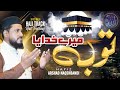 New Hajj Track 2022 Hamd Bari Tala Toba Mery Khudaya Hafiz Arshad Naqshbandi H A N Channel New Hajj Track 2022 Hamd Bari Tala Toba Mery Khudaya Hafiz Arshad Naqshbandi H A N Channel