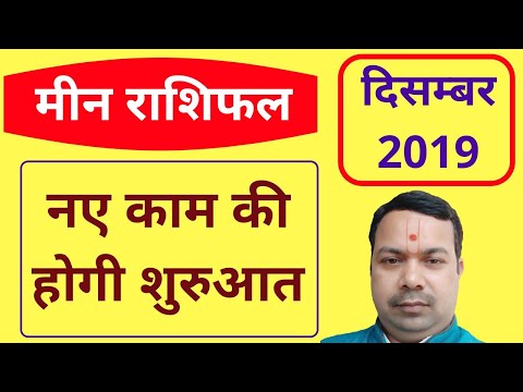 MEEN Rashi ♓ | PISCES | Predictions for December- 2019 Rashifal | Monthly Horoscope | Kalyanmastu