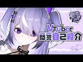【自己紹介】Vtuber一問一答自己紹介【新人VTuber/猫塚しゅが】
