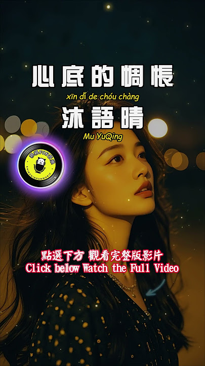 [Channel Exclusive] Mu YuQing - Heartfelt sorrow