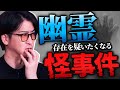 【閲覧注意】怖すぎて眠れない…幽霊にまつわる怪事件まとめ「作業用/たっくー切り抜き」
