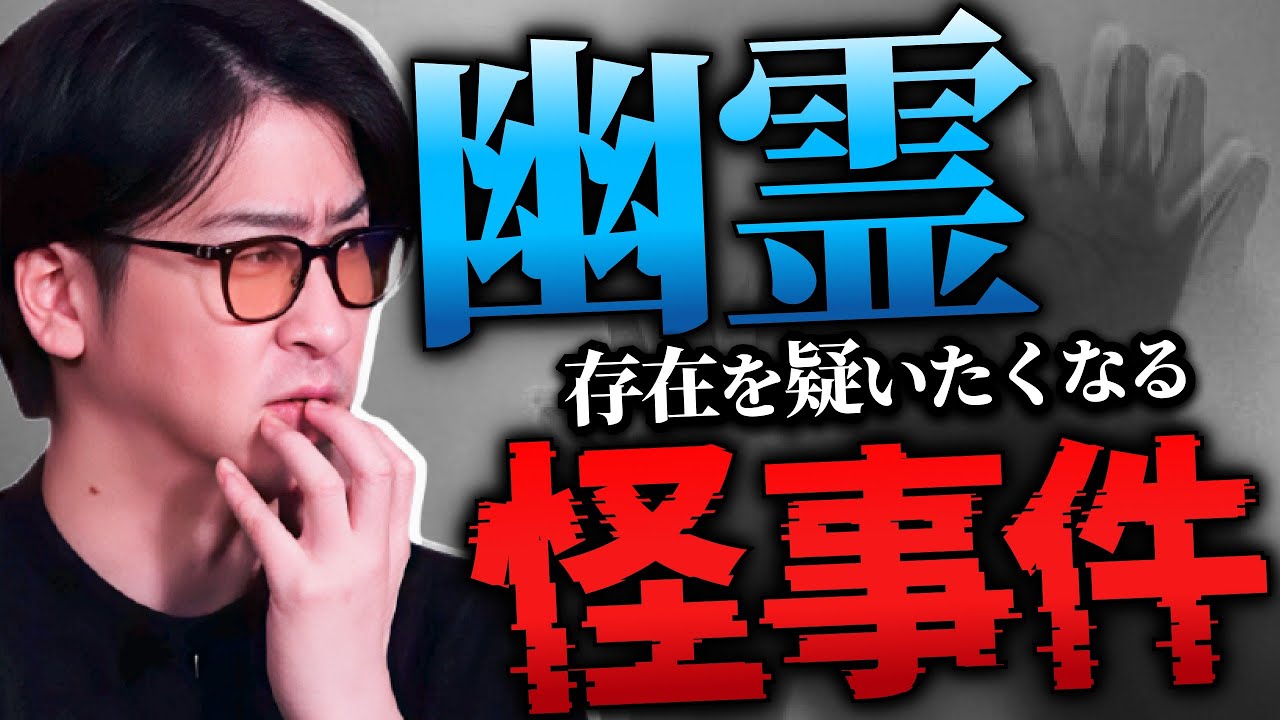 【閲覧注意】怖すぎて眠れない…幽霊にまつわる怪事件まとめ「作業用/たっくー切り抜き」