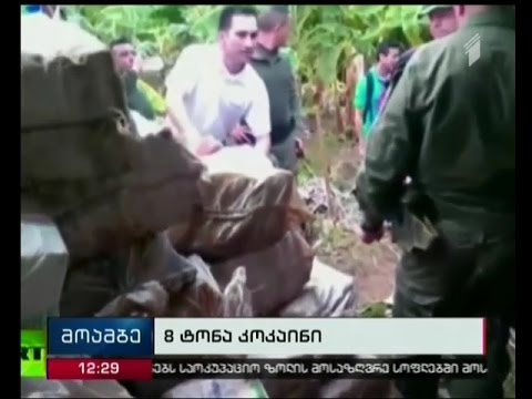 კოლუმბიელმა სამართალდამცველებმა 8 ტონა კოკაინი ამოიღეს