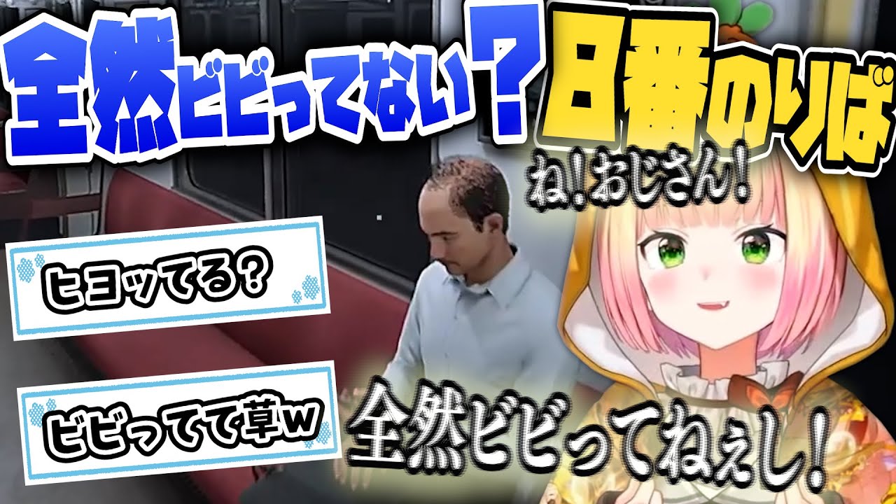 【8番のりば】ゼンゼンコワクナクテ草【桃鈴ねね/ホロライブ/切り抜き】
