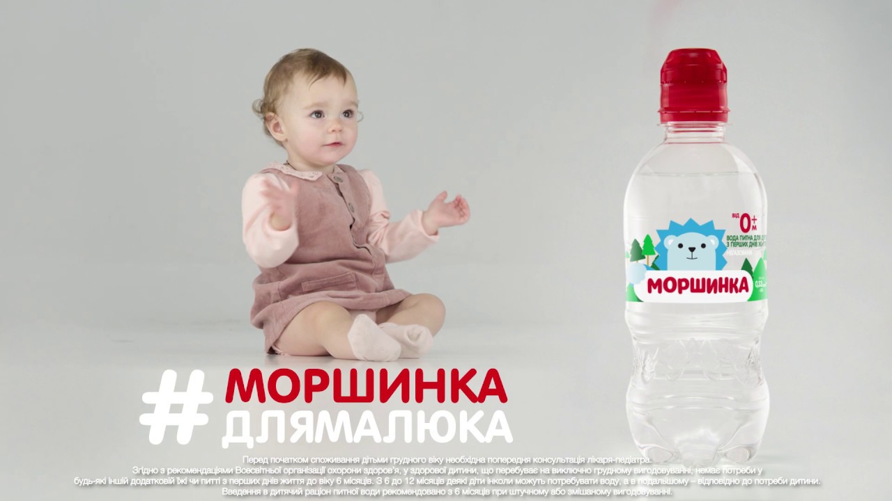 «Моршинка» — це природна «Моршинська», спеціально підготовлена для малюків