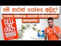 Sell Like Crazy Book Summary Proven Method To Increase Sales In Your Business