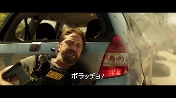 映画『ザ・アウトロー』銃撃戦映像