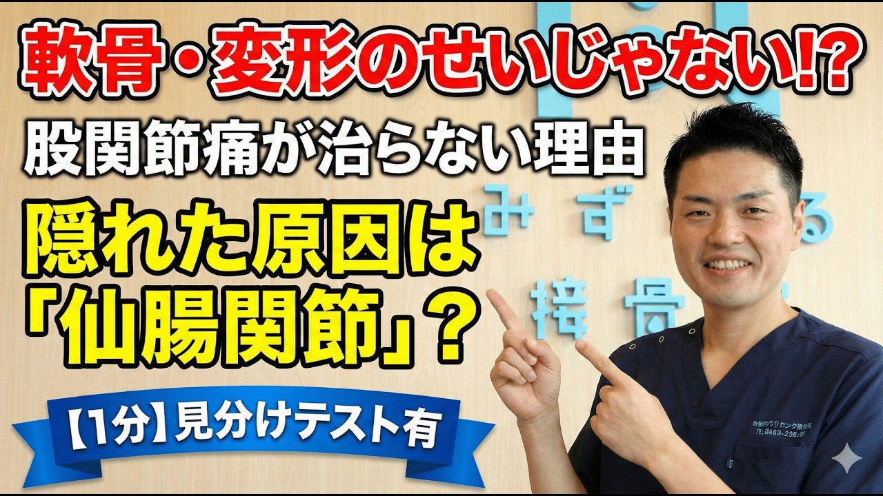 変形性股関節症が治らない本当の理由。痛みの原因は「軟骨」じゃなく仙腸関節？【仙腸関節 見分ける方法解説】