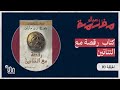 برنامج عوالم مظلمة الحلقة 10 كتاب رقصة مع التنانين الجزء الرابع 