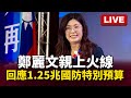 台灣國防預算增加