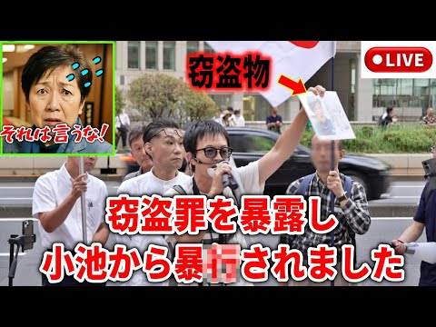 【小池百合子辞めろデモ】何がSNSのデマだ！もう国民は悪事を全部知ってるんだぞ！東京都エジプト移民合意を撤回せよ！学歴詐称、ソーラーパネルふざけんな！東京都庁第一庁舎前 2025/9/19 - まなびばLIVE