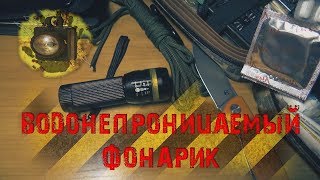 Водонепроницаемый фонарик / своими руками / flashlight waterproof / do it yourself