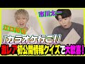江口拓也と八代拓の『さんたく!!!TUBE』08 ~和山やま監修 「カラオケ行こ!」激レアクイズ!~