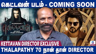 கெட்டவன் படம் - COMING SOON THALAPATHY 70 நான் தான் DIRECTOR | Kettavan Director Nandha Exclusive