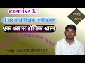 दो चर वाले रैखिक समीकरण exercise 3.1#rwa #education #railwaygroupd #sscmaths #dlclasses#viral