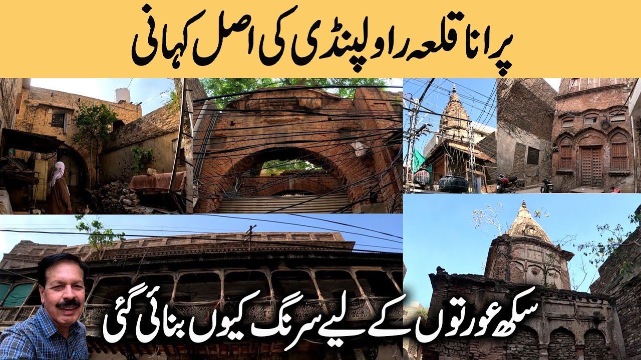 Real Story of Purana Qila Rawalpindi I Who is Original Founder of the City I Tunnel For Sikh Women