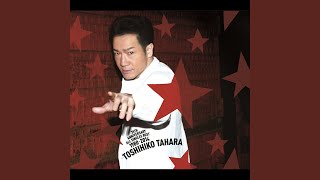 キミに決定 歌詞 田原俊彦 ふりがな付 歌詞検索サイト Utaten