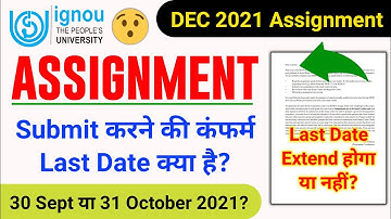 Assignment Submit करने की Confirm Last Date क्या हैं_IGNOU Assignment Submit Last Date 2021 All Info