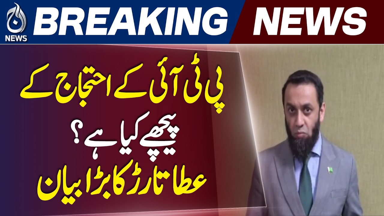 Atta Tarar | PTI Protest | Political Tensions | Long March Warning - Aaj News