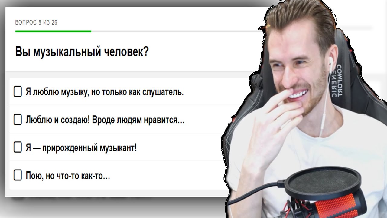 Тест кто ты из твич стримеров
