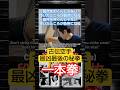 FIST OF MADNESS《一本拳》地上最凶❣️古伝空手最後の秘拳😉This is true karate.#shorts