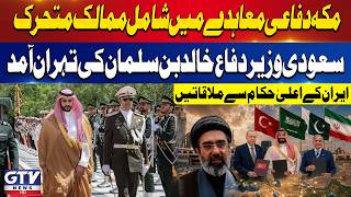 Saudi Defence Minister Khalid bin Salman Arrives in Tehran | Middle East Update | GTV News