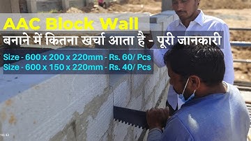AAC Block Wall Cost - Rate Analysis, Material & Adhesive Cost