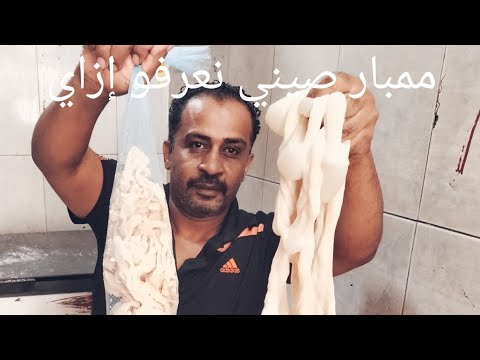 ازاي تعرف الممبار الصيني من البلدي طريقه سهله هاشم الجزار