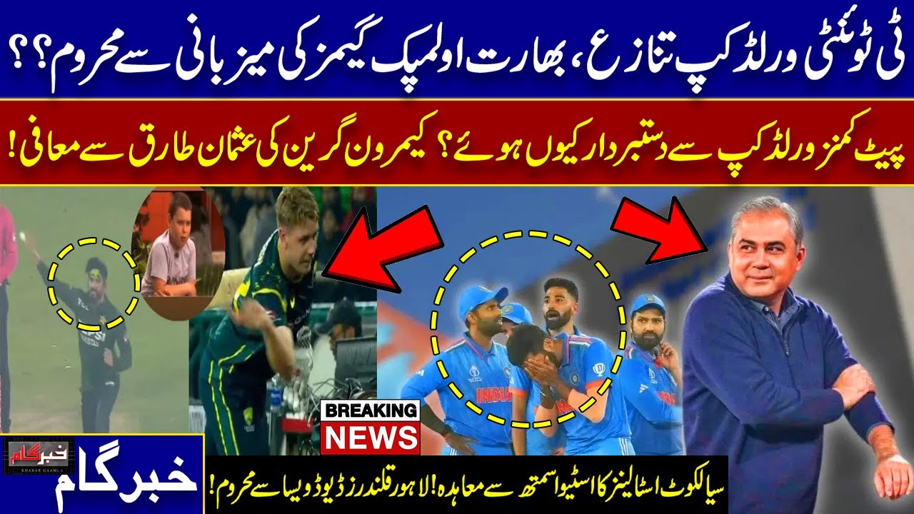 T20 World Cup Controversy, India Loses Olympic Hosting Bid? Big Cricket Updates Inside