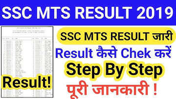 Ssc mts result Out 2019 | Ssc mts ka Result Kaise Chek Kare |Ssc mts ka result kaise dekhe