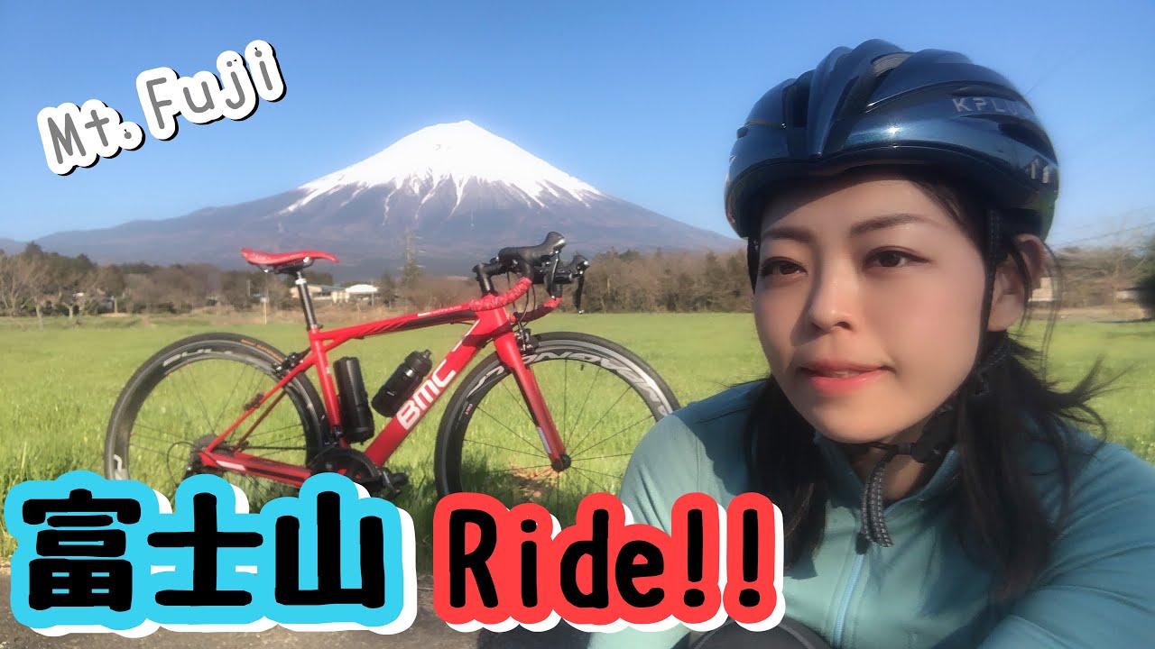 【富士山ライド】日本一の富士山を目指して400km走ったあとに見た景色！【ロングライド】