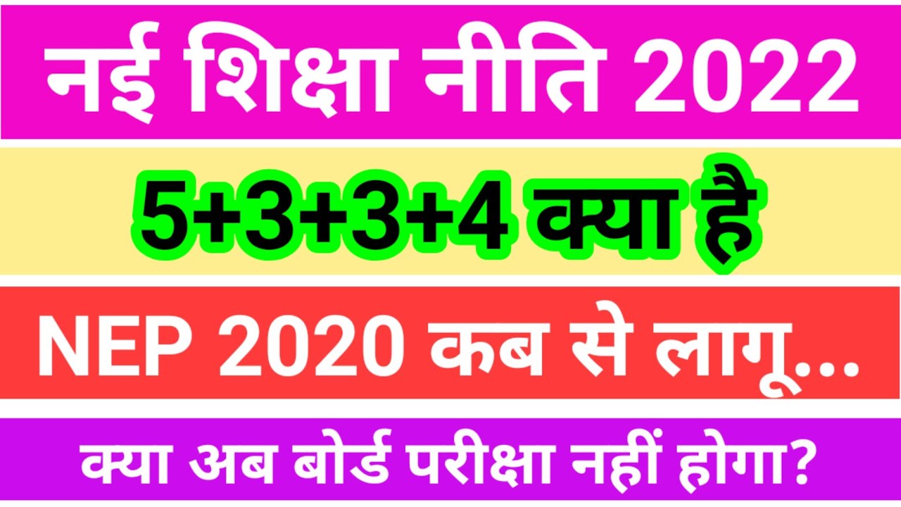 2020 New Education Policy 2020 nayi Shiksha Niti 2022 2020-new-education-policy-2020-nayi-shiksha-niti-2022