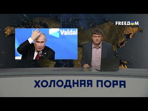 🔴 Putin is clinging to the war and is ready to pay for it with Russia and its people | See for yo...