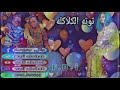 توته كلاكله تصميم والي جريمه