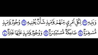 Hifzwarrior- Surah Al-'Abasa x 40. Memorise the Quran. For Retirees. Huge fonts.No ads. screenshot 4