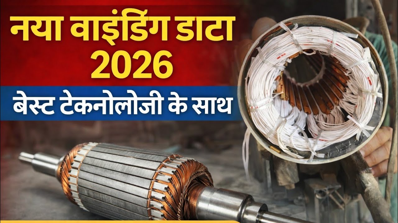 1440 RPM मोटर वाइंडिंग डाटा 2026Step By Step कनेक्शन के साथ #electrical #3phase #openwell #winding