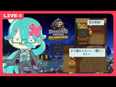 【GraveyardKeeper】ちょっと倫理観の無いだけの何でも屋だこれ～その2～【ゲーム雑談】