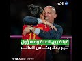 قبلة بين لاعبة ومسؤول تثير الجدل في تتويج إسبانيا بكأس العالم للسيدات