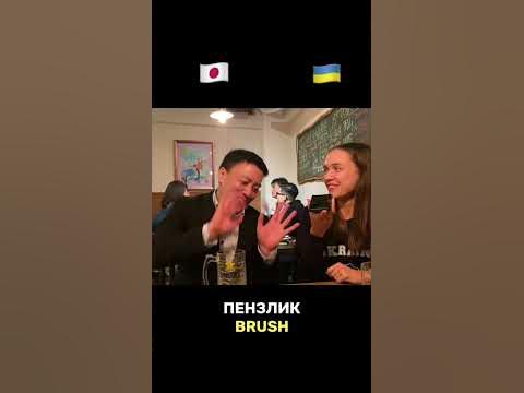 Японець та Українська мова - YouTube