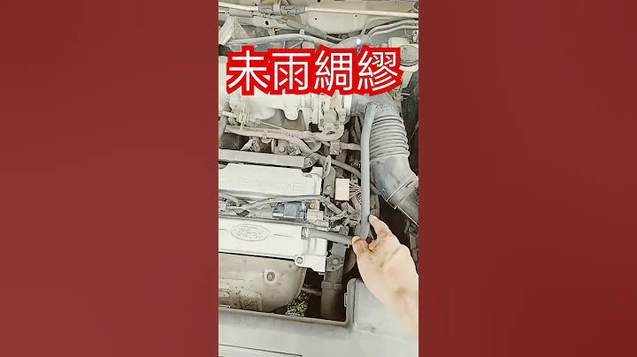 # Shorts193老車照護-- 炎炎夏日，老車除了定期保養外，有空特別觀察電線與橡膠管路是否破損（Maintenance, Taiwan） - 天天要聞