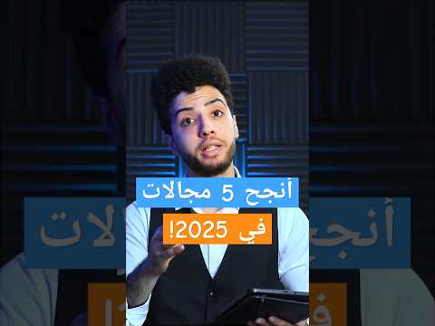 أفضل 5 مجالات العمل الحر نجاحا في عام 2025