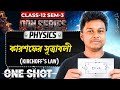 কারশফের সূত্রাবলী ও তড়িৎ সংক্রান্ত পরিমাপ Class 12 ONE SHOT | Kirchhoffs Law For Class-12 Physics