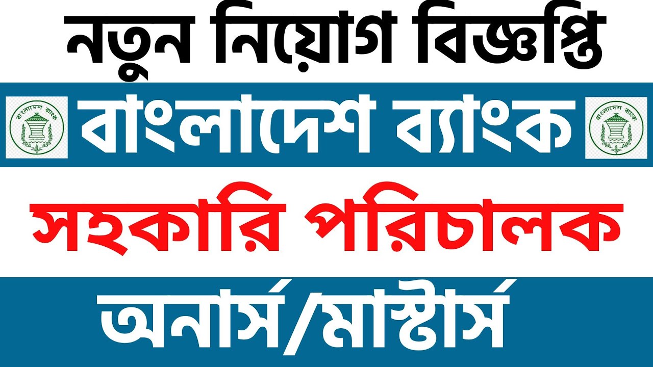 Bangladesh Bank Assistant Director AD Job Circular 2023 BB New Job bangladesh-bank-assistant-director-ad-job-circular-2023-bb-new-job
