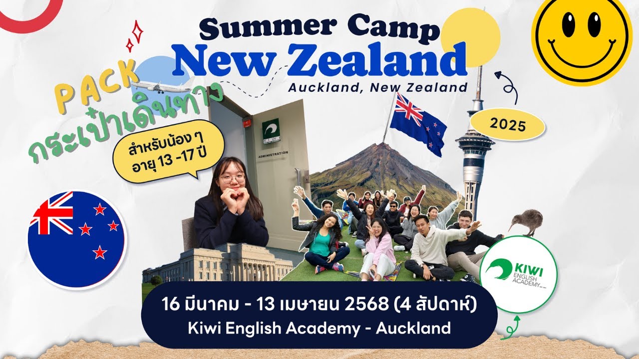 Pack กระเป๋าไป Summer Camp – Auckland, New Zealand ให้พร้อม! - YouTube