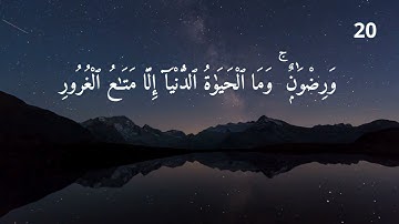 سورة الحديد تلاوة الشيخ ياسر الدوسري