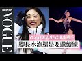 花式滑冰選手表演裝超難洗：有時候只「洗腋窩」！An Olympic Figure Skater's Entire Routine｜Vogue Taiwan